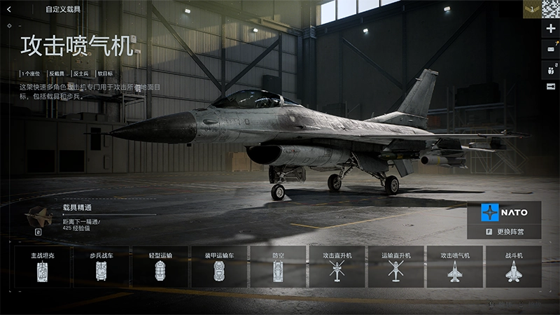 《战地风云 6》载具菜单中的攻击喷气机。