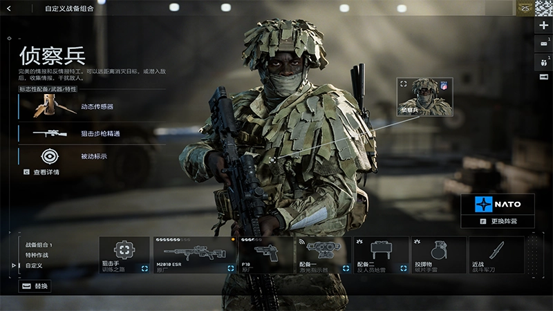 在裝備選單中選擇偵察兵。畫面中會顯示偵察兵的招牌配件、武器和特性。