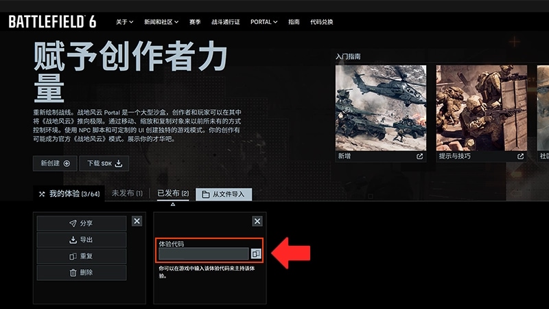 在「我的體驗」的「已發佈」分頁中,體驗代碼會以紅色標示。