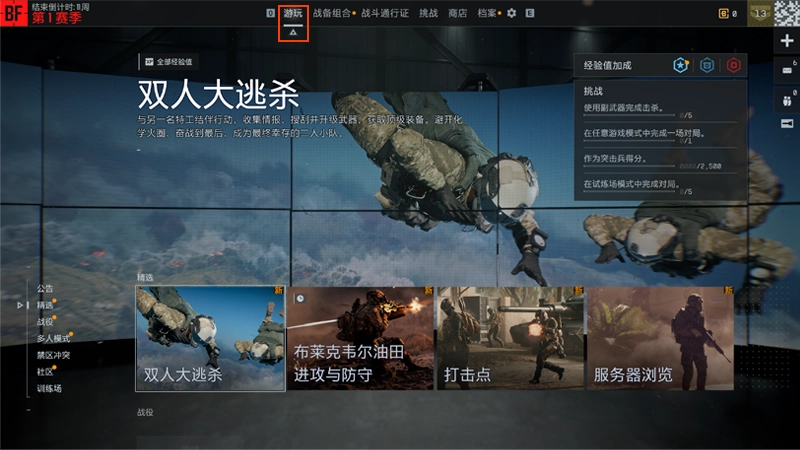 在《战地风云6》中，屏幕顶端的“开始游戏”选项卡以红色高亮标示。