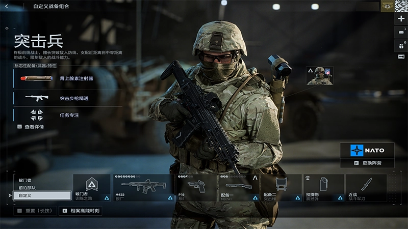 在裝備選單中選擇突擊兵。畫面中會顯示突擊兵的招牌配件、武器和特性。