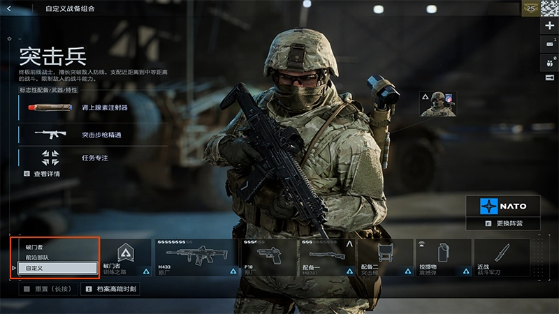 在裝備選單中選擇突擊兵兵種。突擊兵的戰場規格在左下角醒目提示。