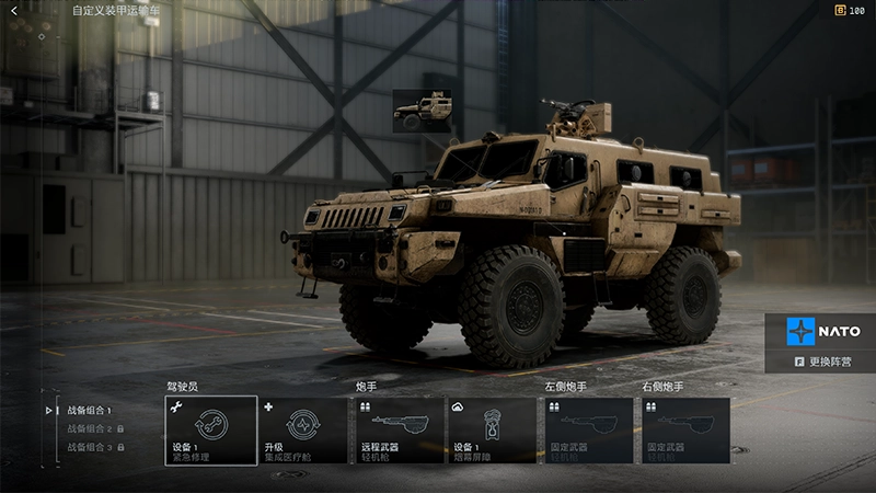 玩家正在自定义装甲运输载具。