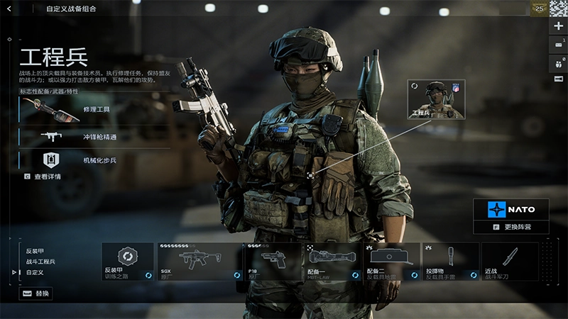 在裝備選單中選擇工程兵。畫面中會顯示工程兵的招牌配件、武器和特性。