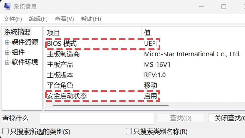系統資訊視窗顯示系統摘要，BIOS 模式為 UEFI，安全啟動狀態為開啟。