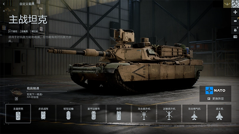 《战地风云 6》载具菜单中的主战坦克。