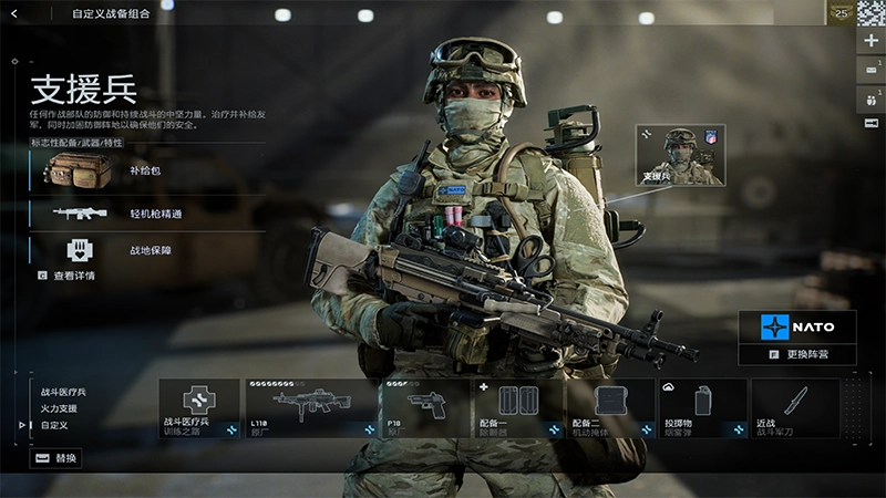 在裝備選單中選擇支援兵。畫面中會顯示支援兵的招牌配件、武器和特性。